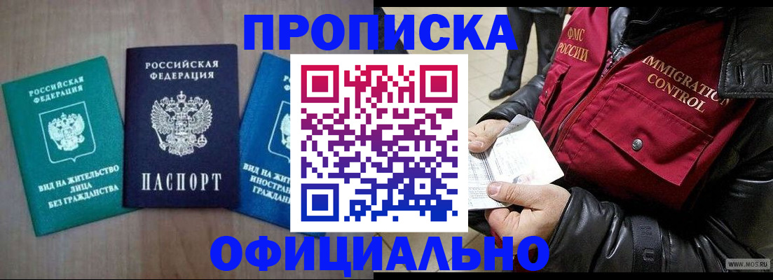 временная регистрация 2025 в Чите