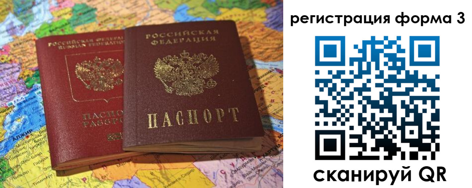 временная регистрация для школы в Чите