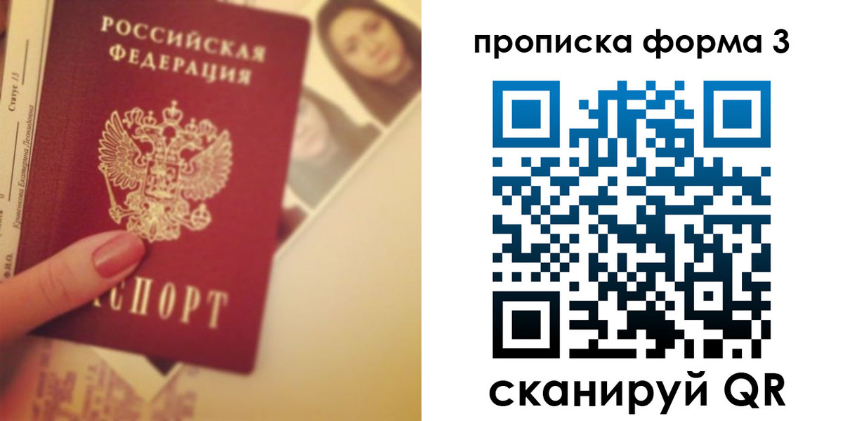 прописка 2025 в Чите