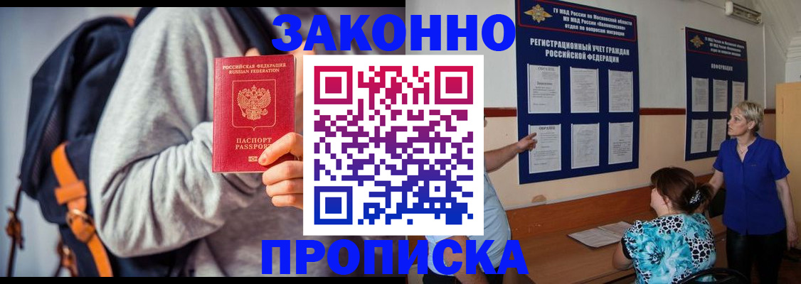 временная регистрация в Чите