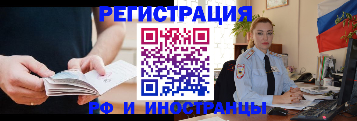 прописка для военкомата в Чите