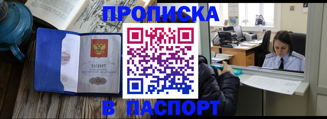 прописка гарантия в Чите