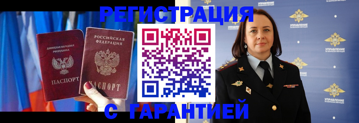 прописка ребенка в Чите