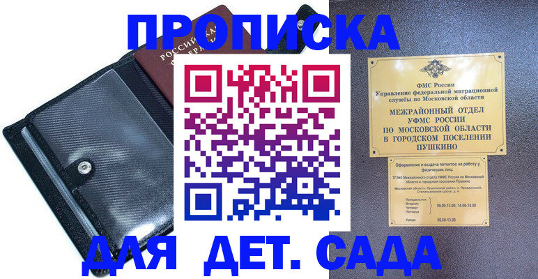 регистрация для школы в Чите