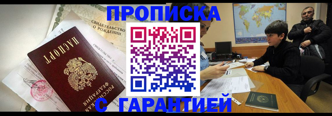 временная регистрация в квартире в Чите
