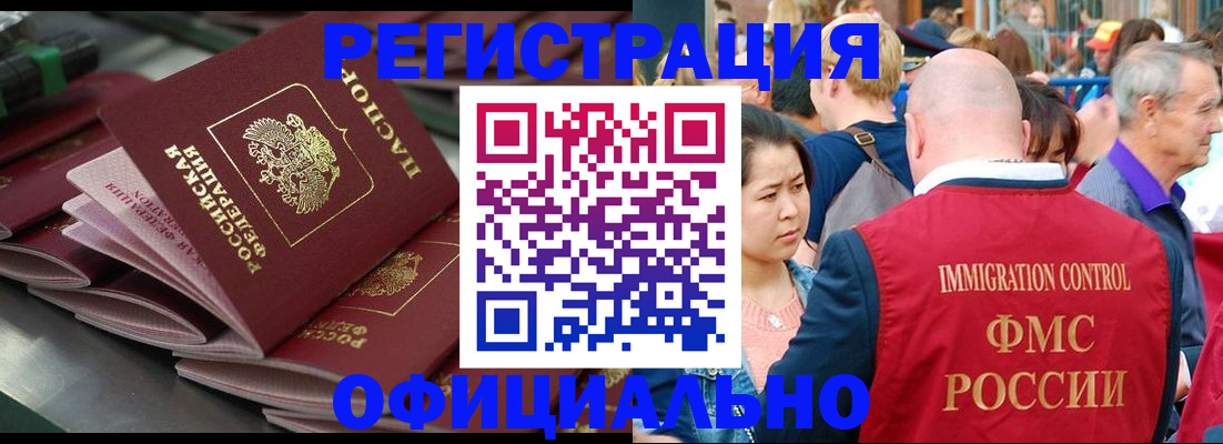 прописка паспорт в Чите