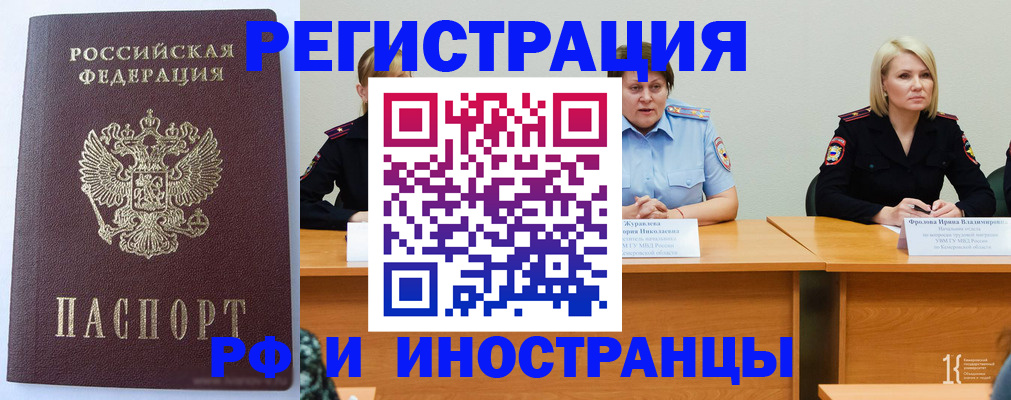 временная регистрация собственник в Чите